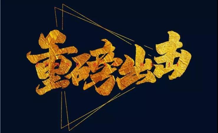 淘房有方&middot;大有花样丨麓湖国际暖春重磅特惠 盛大来袭