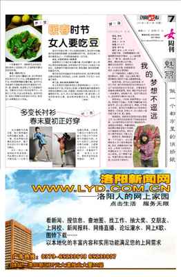暖春时节<br>女人要吃豆--洛阳晚报--河南省第一家数字报刊